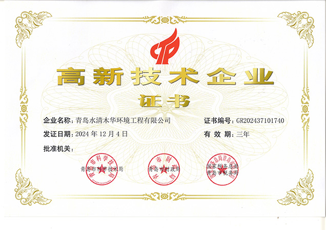 高新技術企業證書