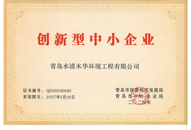 創新型中小企業證書