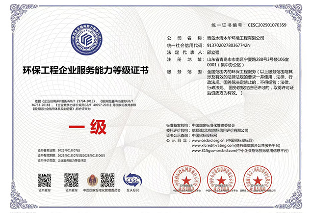 環保工程服務能力等級證書