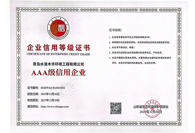 企業3A信用等級認證