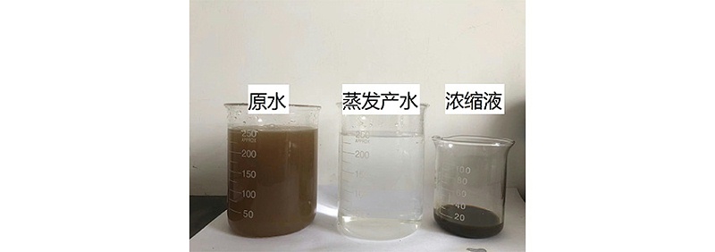 切削液廢液低溫蒸發(fā)前后