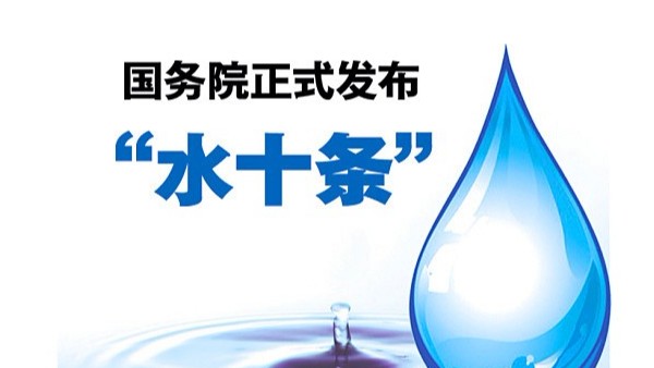 “水十條”重點行業清潔化改造技術解讀——制藥行業